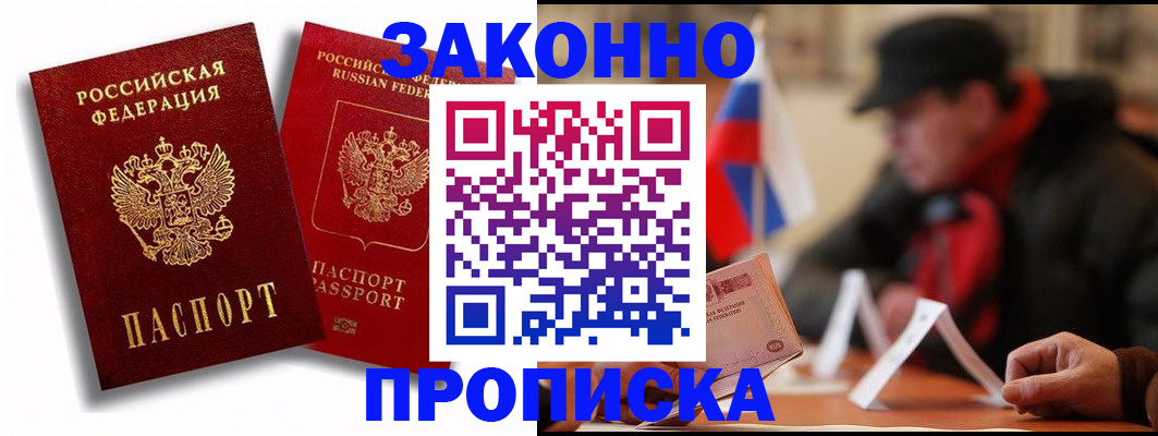 временная регистрация надежно в Кореновске