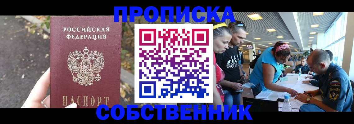 прописка в Кореновске